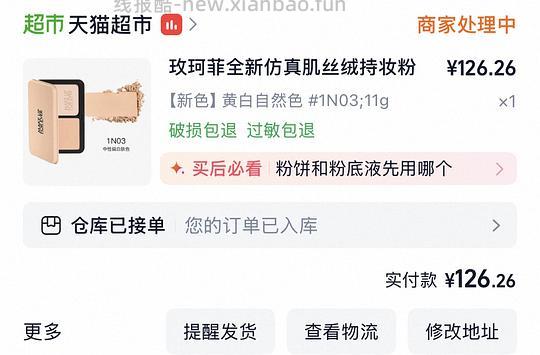 玫珂菲粉饼 - 线报酷
