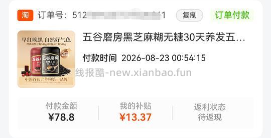 五谷磨房黑红组合装36 - 线报酷