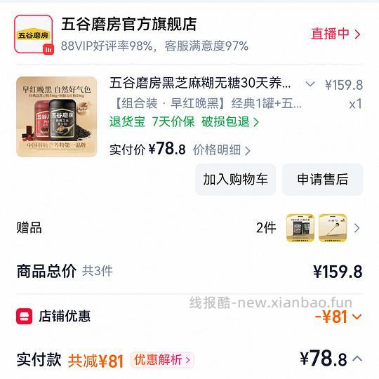 五谷磨房黑红组合装36 - 线报酷