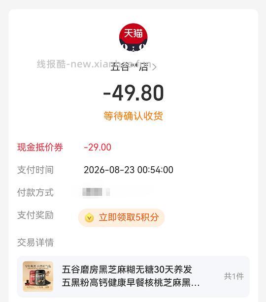 五谷磨房黑红组合装36 - 线报酷