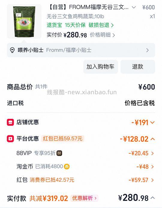 绿福摩 10lb 265左右 - 线报酷