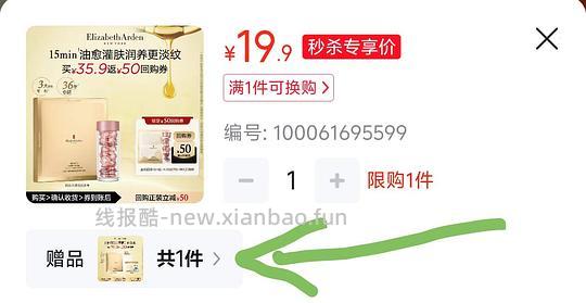 雅顿粉胶7粒+赠1金胶面膜19.9r - 线报酷