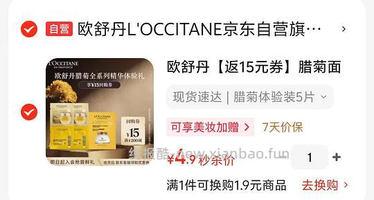 雅顿粉胶7粒+赠1金胶面膜19.9r - 线报酷