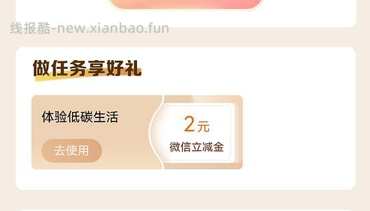 vx立减金 - 线报酷