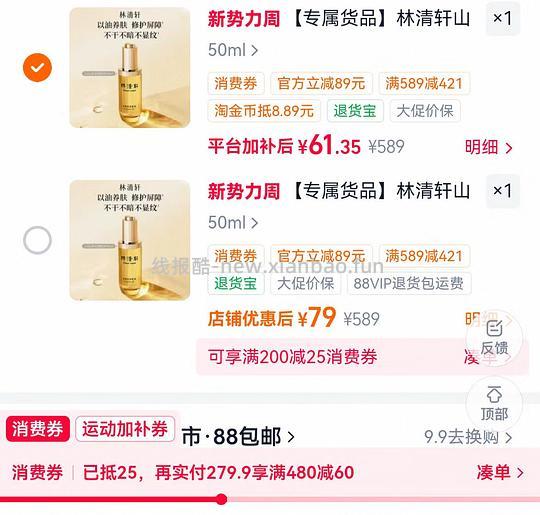 林清轩3.0精华油50ml 48r - 线报酷