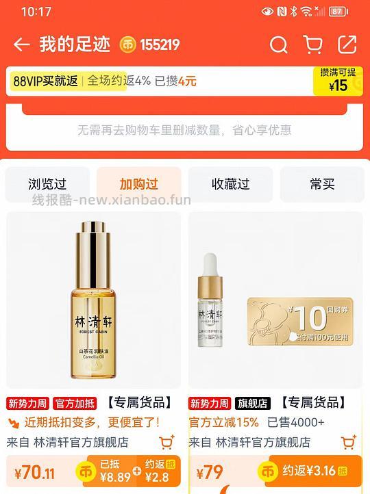 林清轩3.0精华油50ml 48r - 线报酷