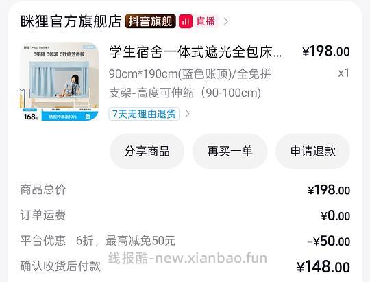 开学季，不到100💰买眯狸全包三开门免拼床帘 - 线报酷