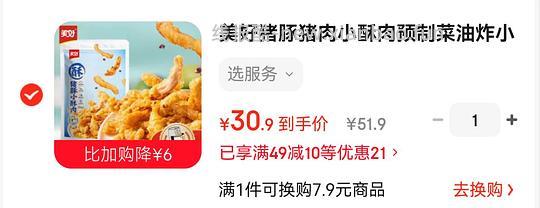 美好猪肉小酥肉好价 28.7r 2.16斤 - 线报酷