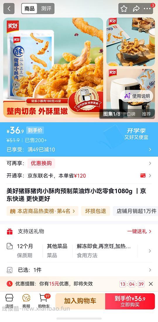 【教程】京东如何既刷限时立减又走上返利 - 线报酷
