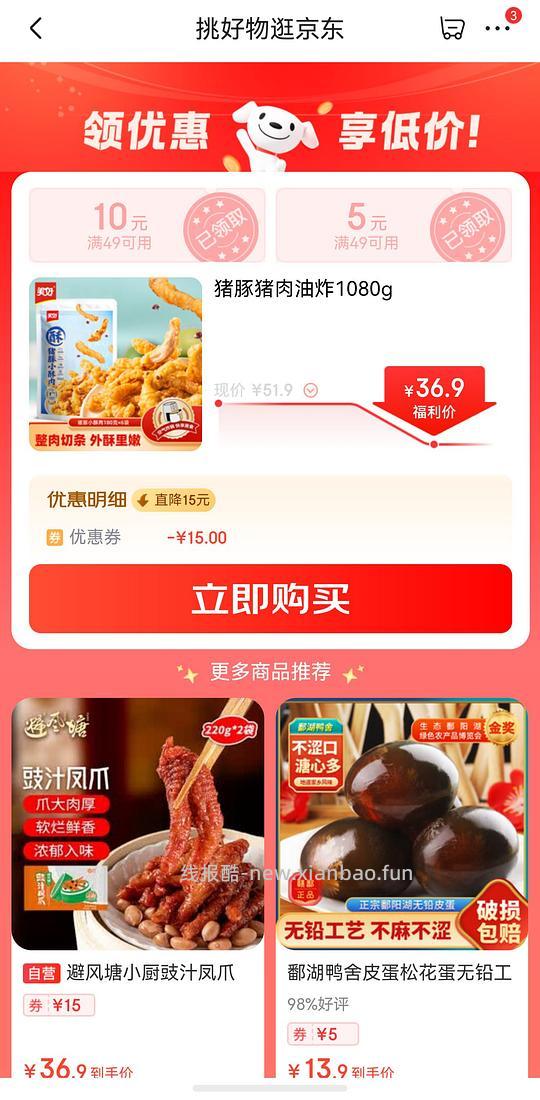 【教程】京东如何既刷限时立减又走上返利 - 线报酷