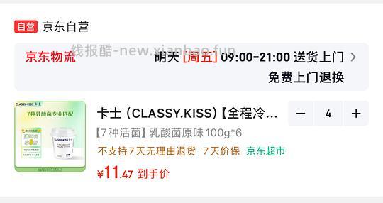 卡士酸奶1.8一杯 - 线报酷