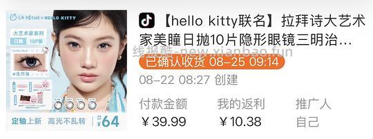 拉拜诗美瞳hello Kitty联名日抛10p  29r - 线报酷