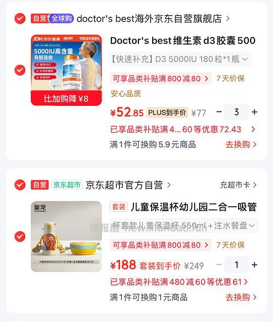 多特倍斯维生素d3 5000IU*180粒 38.9一瓶 - 线报酷