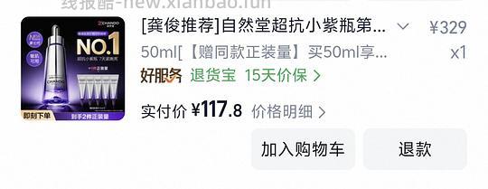 自然堂小紫瓶100ml到手88r - 清风线报