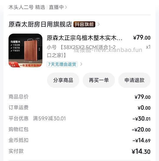 刷券29买原森太乌檀木菜板 - 线报酷