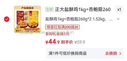 正大盐酥鸡1kg+杏鲍菇两袋280g 28.2r 简单作业 - 线报酷