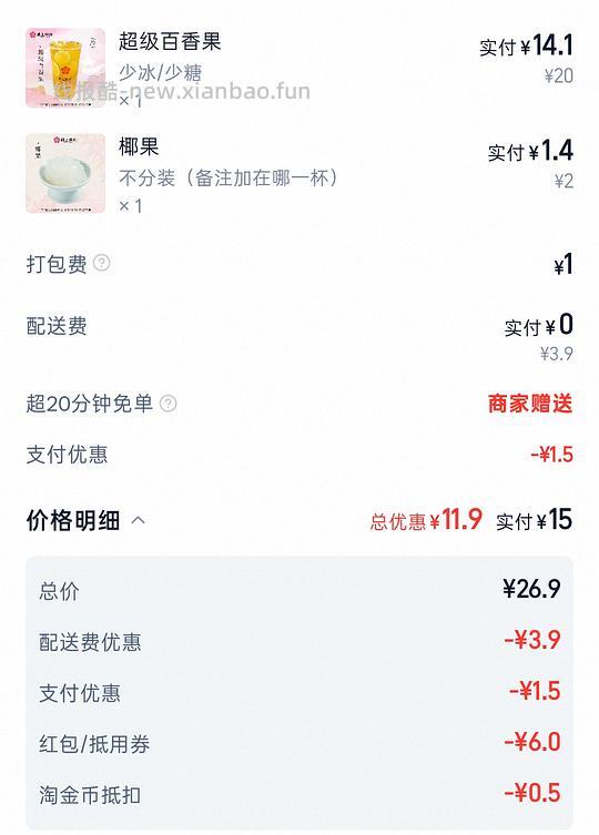 淘宝闪购便宜2元的点单方法 - 线报酷