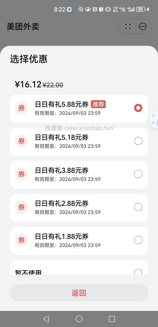 华为负一屏 签到 很多支付券 - 线报酷
