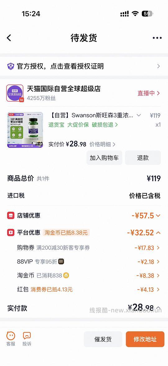 Swanson斯旺森甘氨酸镁27元100粒 - 线报酷