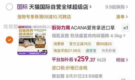 爱肯拿猫粮4.5kg246 - 线报酷