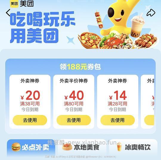 美团半价券包 可能独轮 - 清风线报