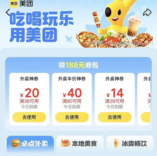 美团半价券包 可能看地区 - 线报酷