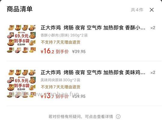 冰箱大的来，正大炸鸡小酥肉任选，8袋到手52元 - 线报酷