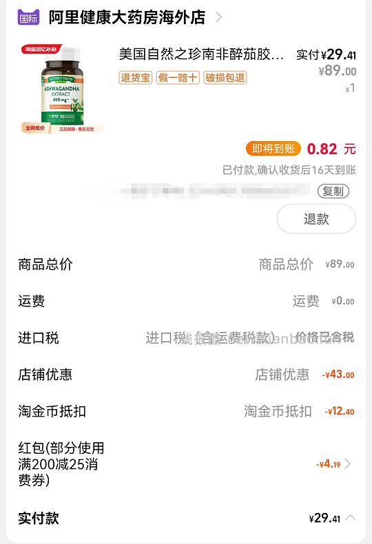 自然之珍南非醉茄29r简单作业 - 线报酷