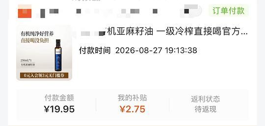 刚需价？12.2得250ml有机亚麻籽油 - 线报酷