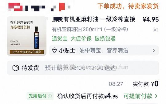 刚需价？12.2得250ml有机亚麻籽油 - 线报酷