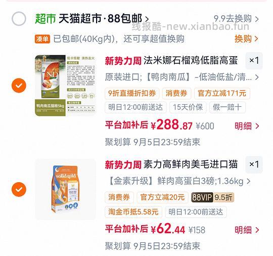 猫超法米娜288＋（车走），素力高（高蛋白）62＋，天猫超市自辨 - 线报酷