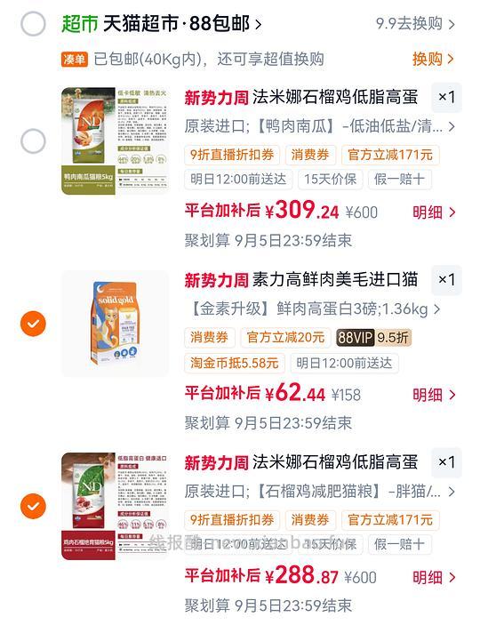 猫超法米娜288＋（车走），素力高（高蛋白）62＋，天猫超市自辨 - 线报酷