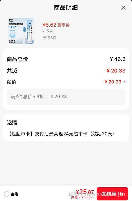 几毛钱能买 自营参半牙刷6支 - 线报酷