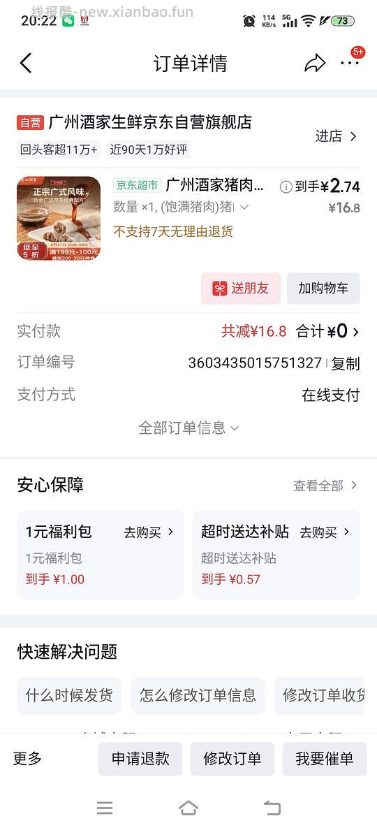 jd生鲜老朋友劵广州酒家肠粉2.7 - 线报酷