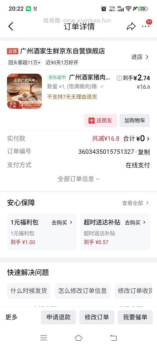 jd生鲜老朋友劵广州酒家肠粉2.7 - 线报酷 jd生鲜老朋友劵广州酒家肠粉2.7 - 线报酷