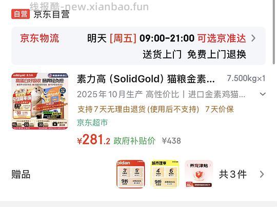 金素力高6.8kg到手198 - 线报酷