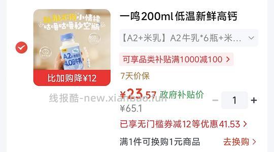 一鸣鲜牛奶1-2元/瓶 - 线报酷