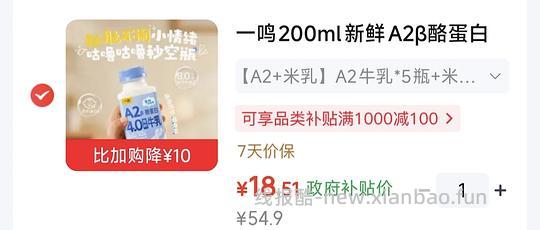 一鸣鲜牛奶1-2元/瓶 - 线报酷