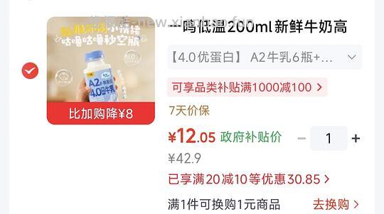 一鸣鲜牛奶1-2元/瓶 - 线报酷