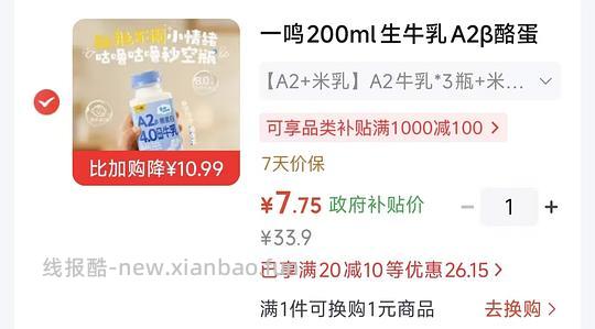 一鸣鲜牛奶1-2元/瓶 - 线报酷