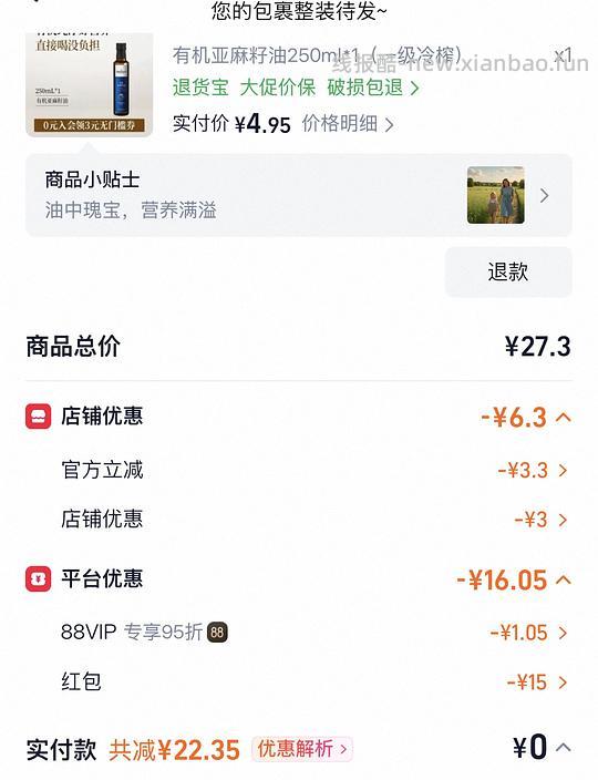 刚需价？12.2得250ml有机亚麻籽油 - 线报酷