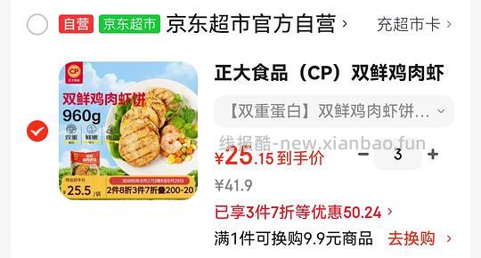11.8/斤的鸡肉虾饼 - 线报酷