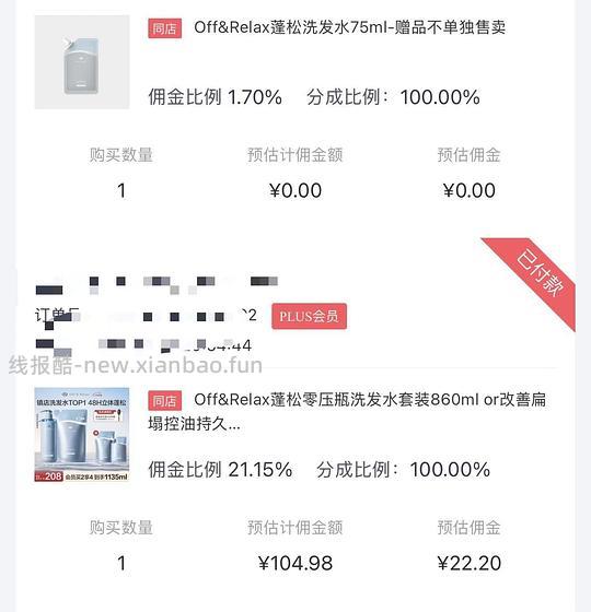 off&relax蓬松零压瓶洗发水到手1135ml，💰实付82.7 需要plus - 线报酷