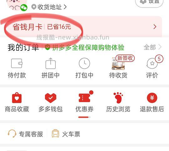拼多多月卡页面弹无门槛(0827抽过0828可以再抽) - 线报酷