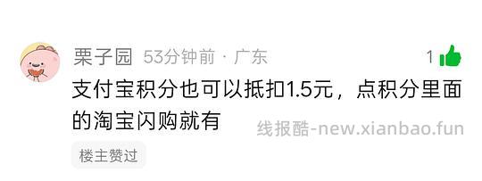 淘宝闪购便宜2元的点单方法 - 线报酷