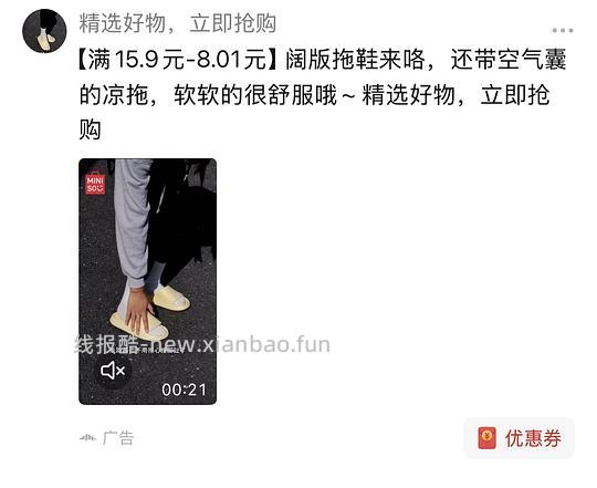 5元拿下名创拖鞋 - 线报酷