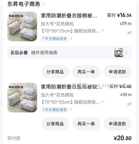 2元拿下6个收纳打包袋 - 线报酷