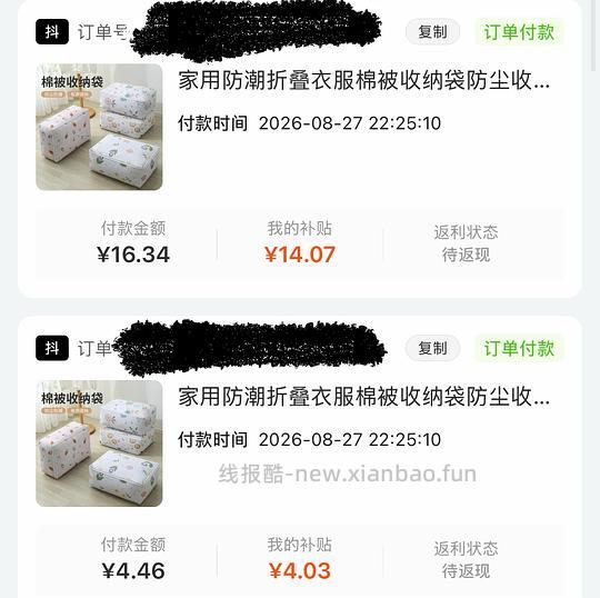 2元拿下6个收纳打包袋 - 线报酷