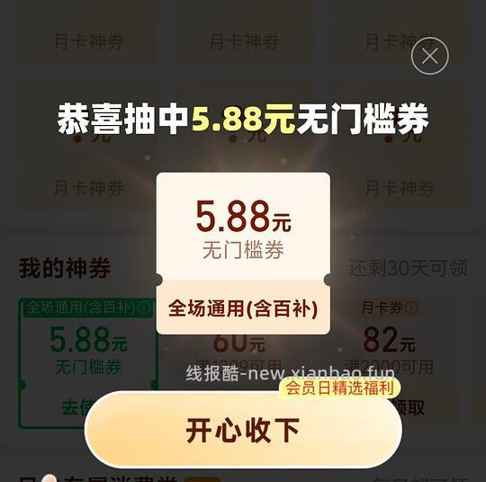 拼多多5.88无门槛 - 线报酷