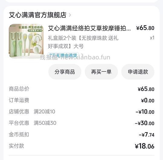 3r到手两个经络拍，可消耗7元金币 - 线报酷